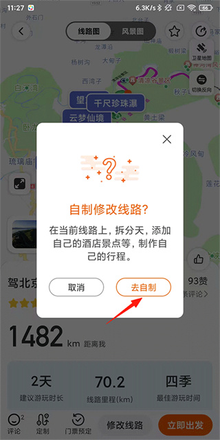 趣兜风下载最新版 17604354453512815.jpg