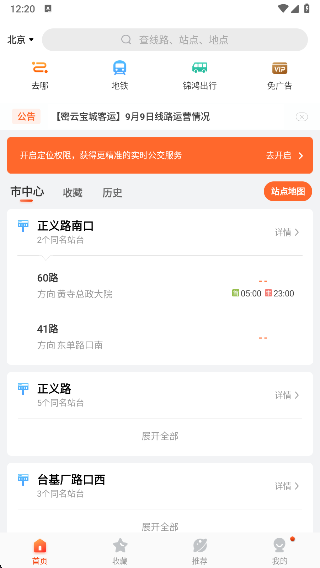 掌上公交车免费下载安装 17574236935612577.png