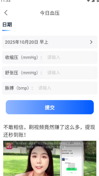 血压日记app最新版下载 血压日记app最新版下载