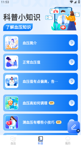 血压日记app最新版下载 血压日记app最新版下载