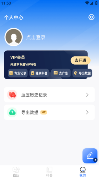 血压日记app最新版下载 血压日记app最新版下载