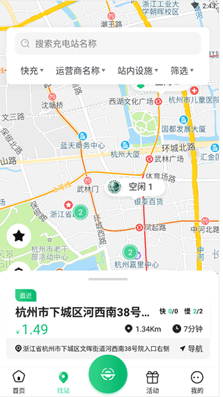 安培快充app官方下载 安培快充app官方下载