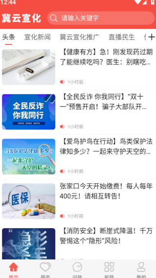 冀云宣化app最新版下载 冀云宣化app最新版下载