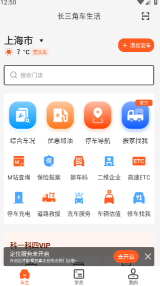 长三角车生活app手机版下载 长三角车生活app手机版下载