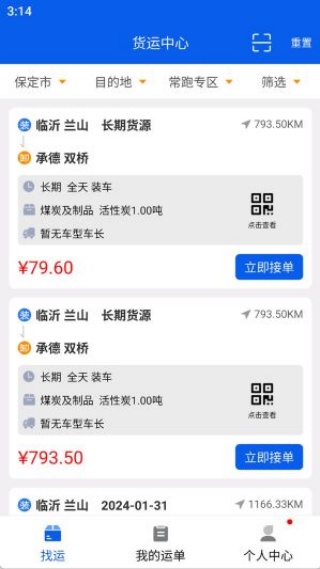 福道加司机app最新版下载 福道加司机app最新版下载