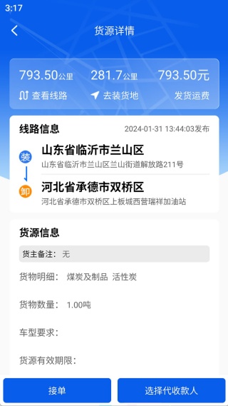 福道加司机app最新版下载 福道加司机app最新版下载