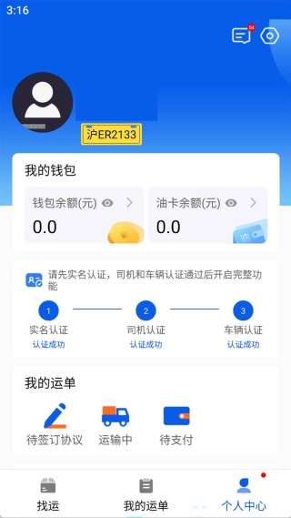 福道加司机app最新版下载 福道加司机app最新版下载