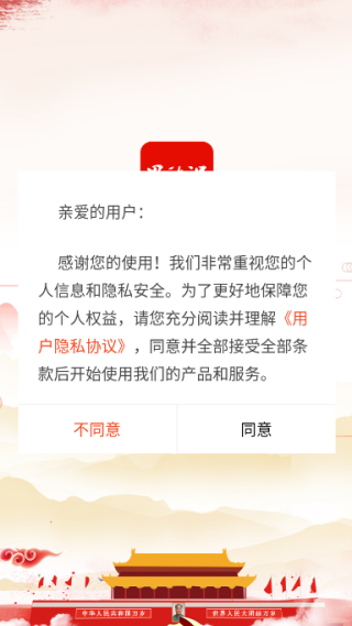 思政课app最新版下载 思政课app最新版下载