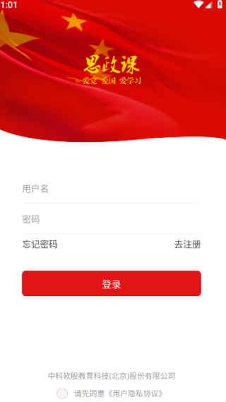思政课app最新版下载 思政课app最新版下载