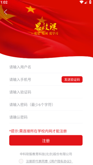 思政课app最新版下载 思政课app最新版下载