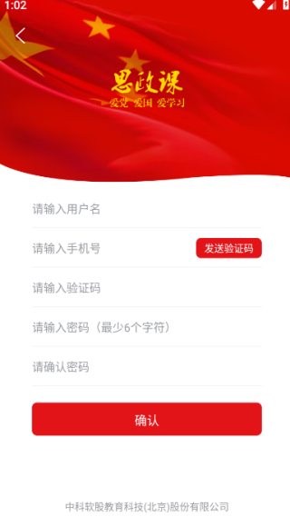 思政课app最新版下载 思政课app最新版下载