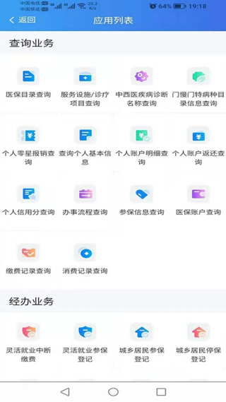 新疆兵团医保服务平台app下载安卓最新版 新疆兵团医保服务平台app下载安卓最新版