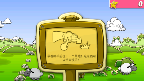 云和绵羊的故事游戏2025最新版(Clouds & Sheep) 云和绵羊的故事游戏2025最新版(Clouds & Sheep)