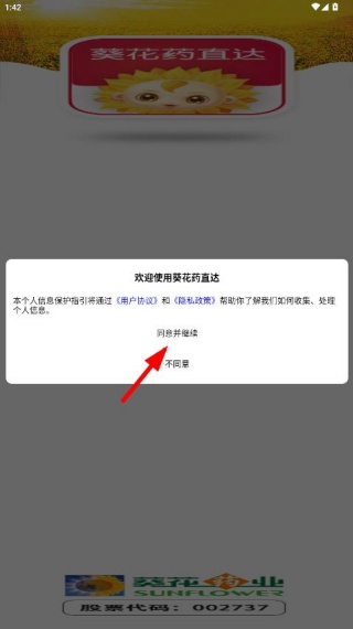 葵花药直达官方app最新下载 葵花药直达官方app最新下载