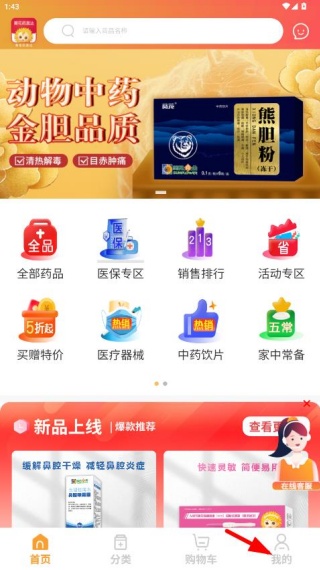 葵花药直达官方app最新下载 葵花药直达官方app最新下载