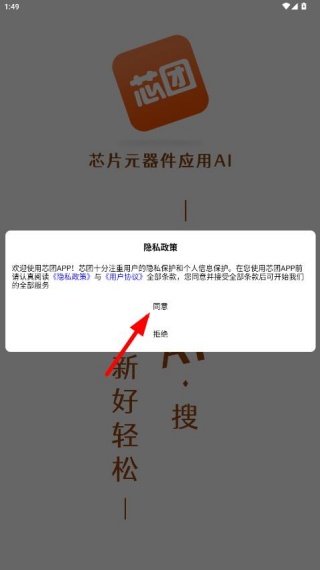 芯团最新版下载 芯团最新版下载