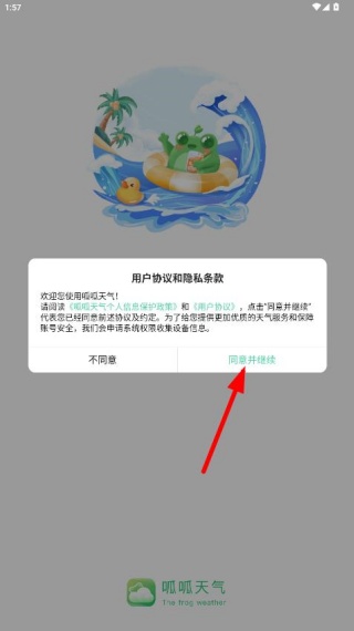 呱呱天气预报下载app 呱呱天气预报下载app