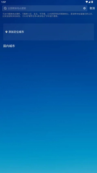 呱呱天气预报下载app 呱呱天气预报下载app