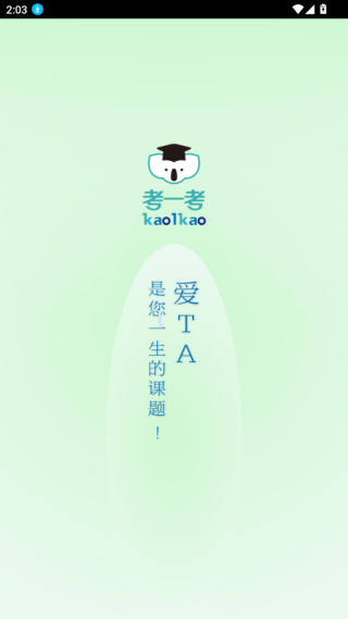 考一考家长端app官方版下载 考一考家长端app官方版下载