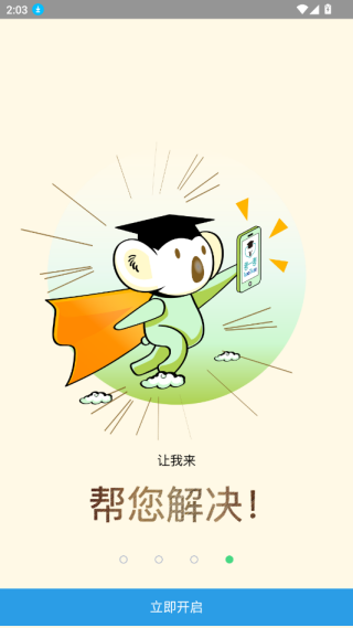 考一考家长端app官方版下载 考一考家长端app官方版下载