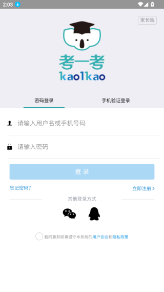 考一考家长端app官方版下载 考一考家长端app官方版下载