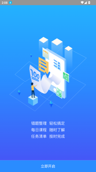 考一考学生端app下载安装最新版 考一考学生端app下载安装最新版