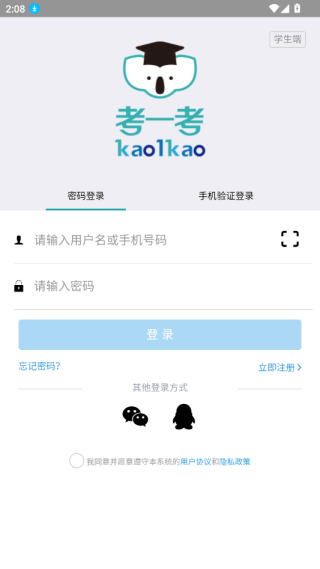 考一考学生端app下载安装最新版 考一考学生端app下载安装最新版