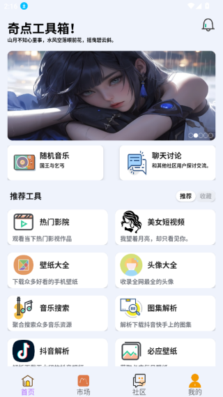 奇点工具箱app官方版下载 奇点工具箱app官方版下载