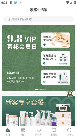 素邦生活官方版 17573272607569792.jpg