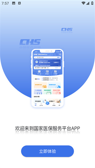 国家医保服务平台官方版 国家医保服务平台官方版