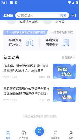 国家医保服务平台官方版 国家医保服务平台官方版