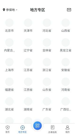 国家医保服务平台官方版 国家医保服务平台官方版