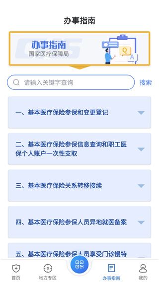 国家医保服务平台官方版 国家医保服务平台官方版