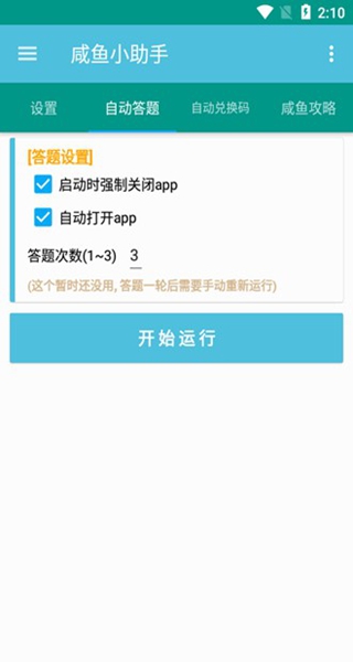 咸鱼之王助手app下载(咸鱼小助手) 咸鱼之王助手app下载(咸鱼小助手)