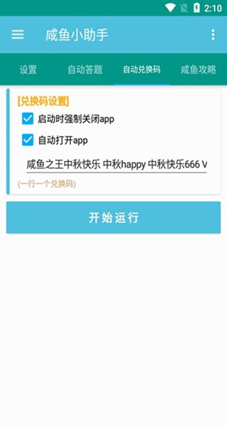 咸鱼之王助手app下载(咸鱼小助手) 咸鱼之王助手app下载(咸鱼小助手)
