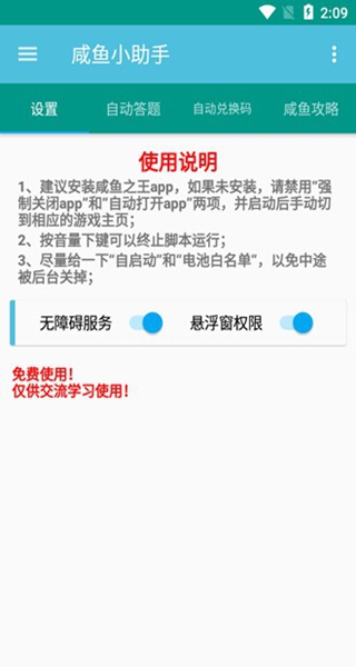 咸鱼之王助手app下载(咸鱼小助手) 咸鱼之王助手app下载(咸鱼小助手)