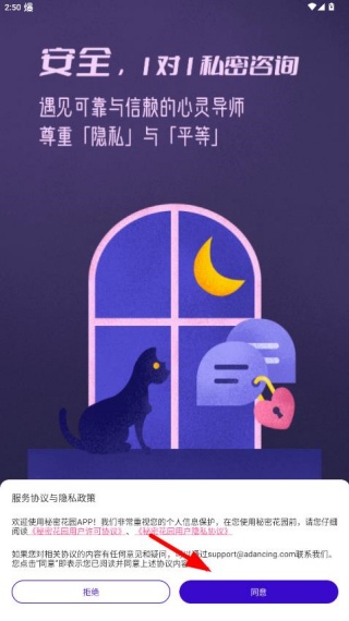 秘密花园app下载官方版 秘密花园app下载官方版