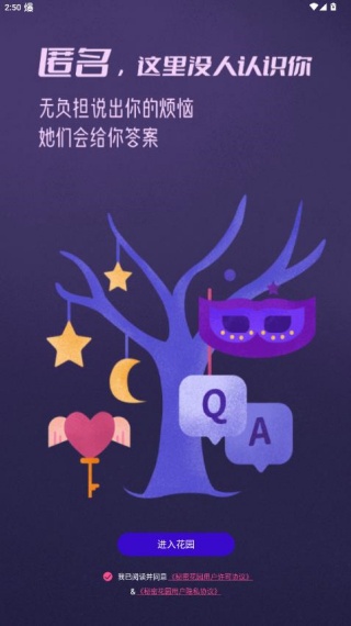 秘密花园app下载官方版 秘密花园app下载官方版