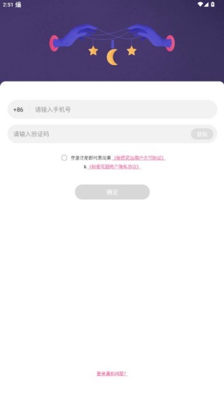 秘密花园app下载官方版 秘密花园app下载官方版