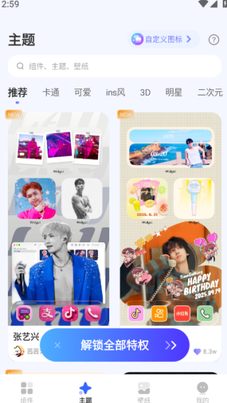 手机桌面小组件下载官方版 手机桌面小组件下载官方版