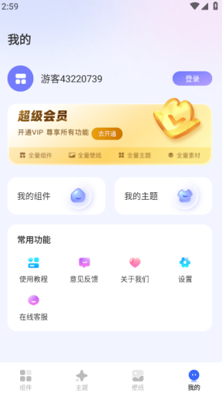 手机桌面小组件下载官方版 手机桌面小组件下载官方版