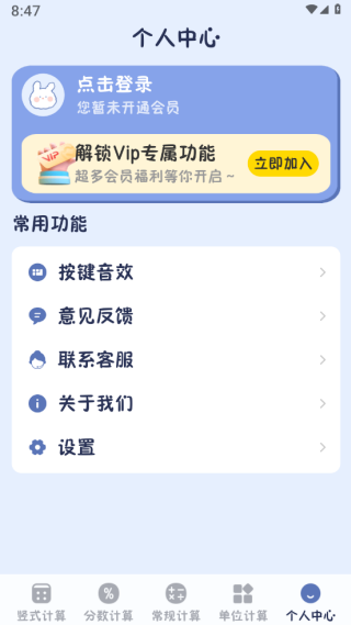 小学生计算器app官方版下载 小学生计算器app官方版下载