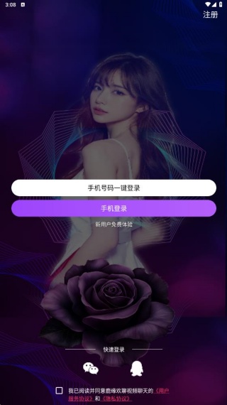 鹿缘欢聊视频聊天软件下载手机版 鹿缘欢聊视频聊天软件下载手机版