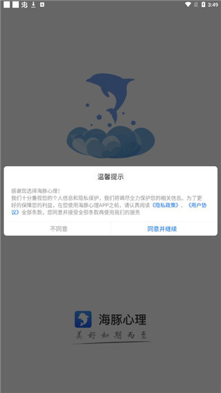 海豚心理app 海豚心理app