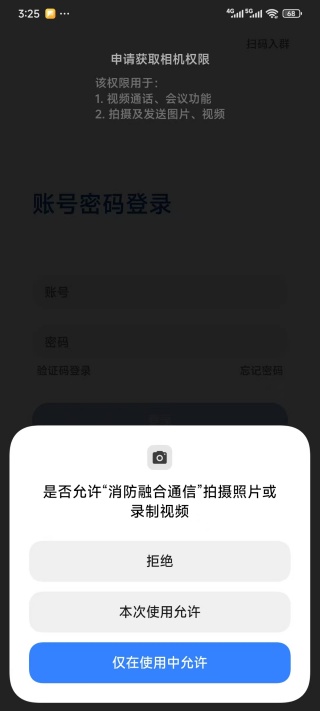 消防融合通信客户端下载 消防融合通信客户端下载