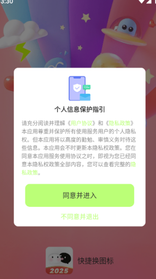 快捷换图标 快捷换图标