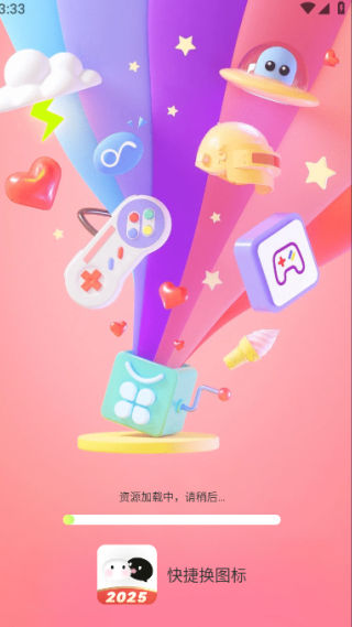 快捷换图标 快捷换图标