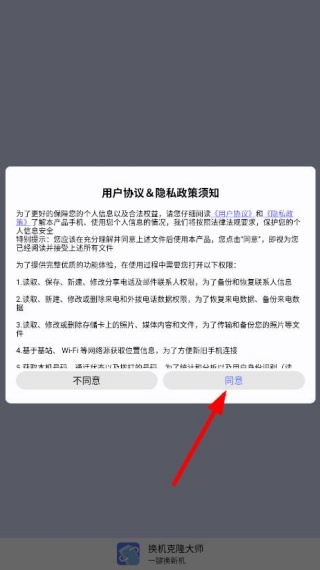 换机克隆大师安卓版下载 换机克隆大师安卓版下载