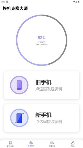 换机克隆大师安卓版下载 换机克隆大师安卓版下载