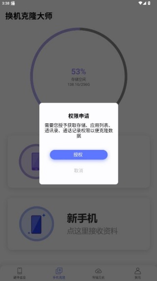 换机克隆大师安卓版下载 换机克隆大师安卓版下载